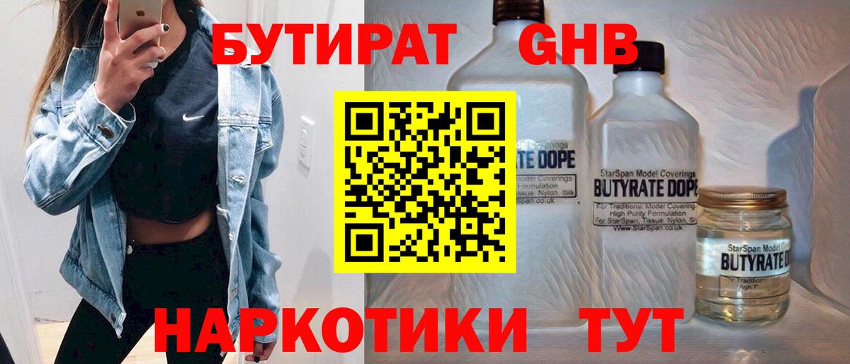 Бутират GHB Соликамск