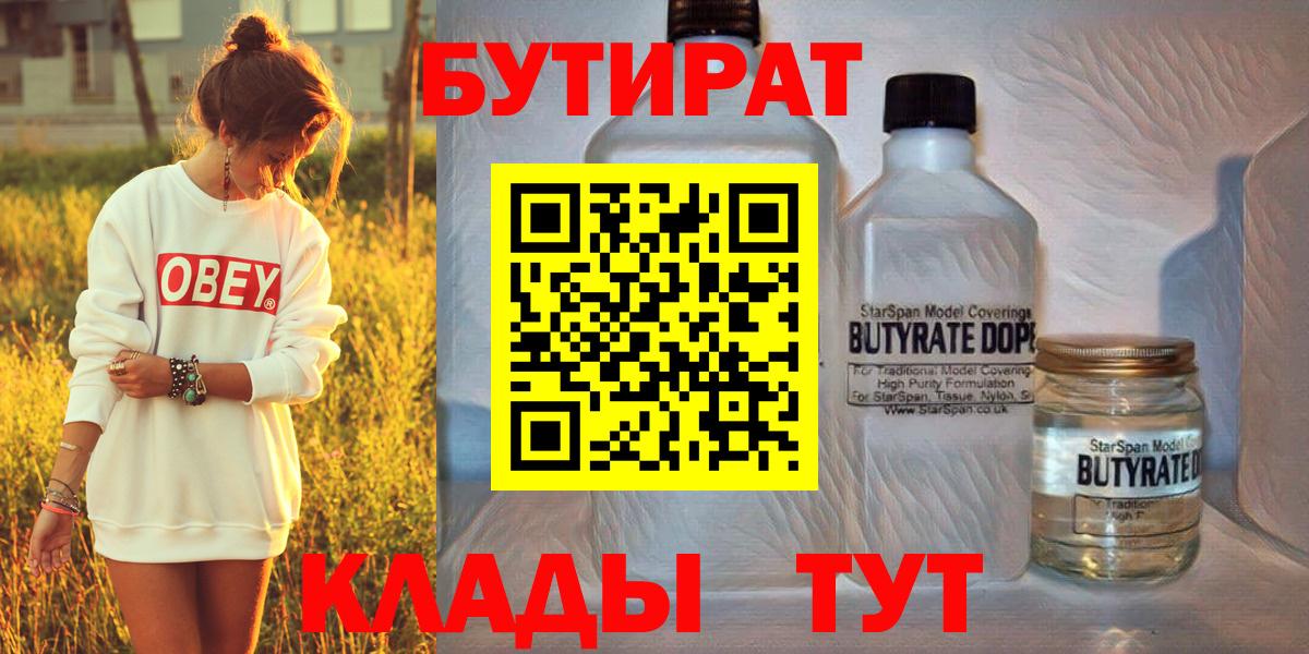 Соликамск  БУТИРАТ бутик  Вход с VPN 