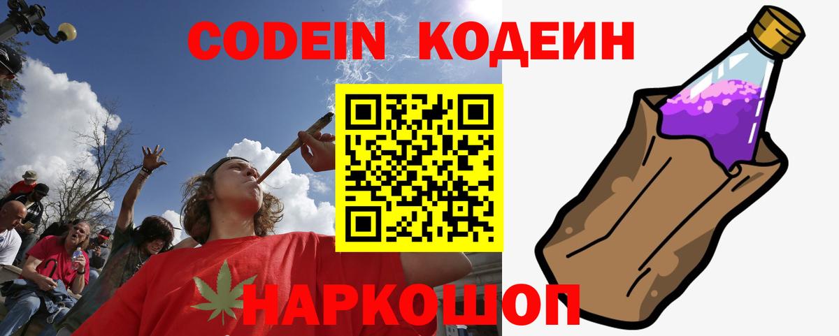 Кодеиновый сироп Lean Purple Drank  Вход с VPN  Codein Purple Drank  Соликамск 
