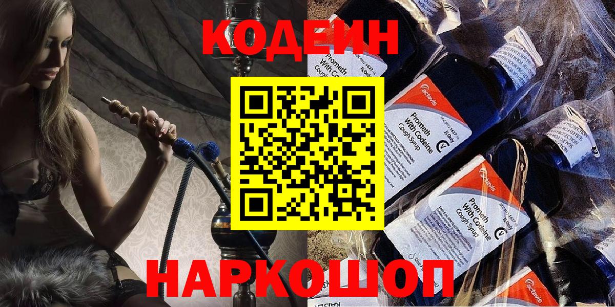 Кодеиновый сироп Lean напиток Lean (лин) Соликамск