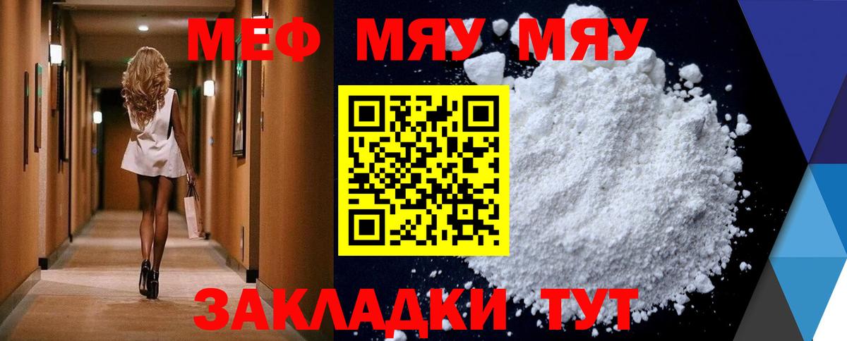 Меф мяу мяу  Соликамск